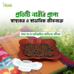 সাদা স্রাব অনিয়মিত মাসিক বটিকা